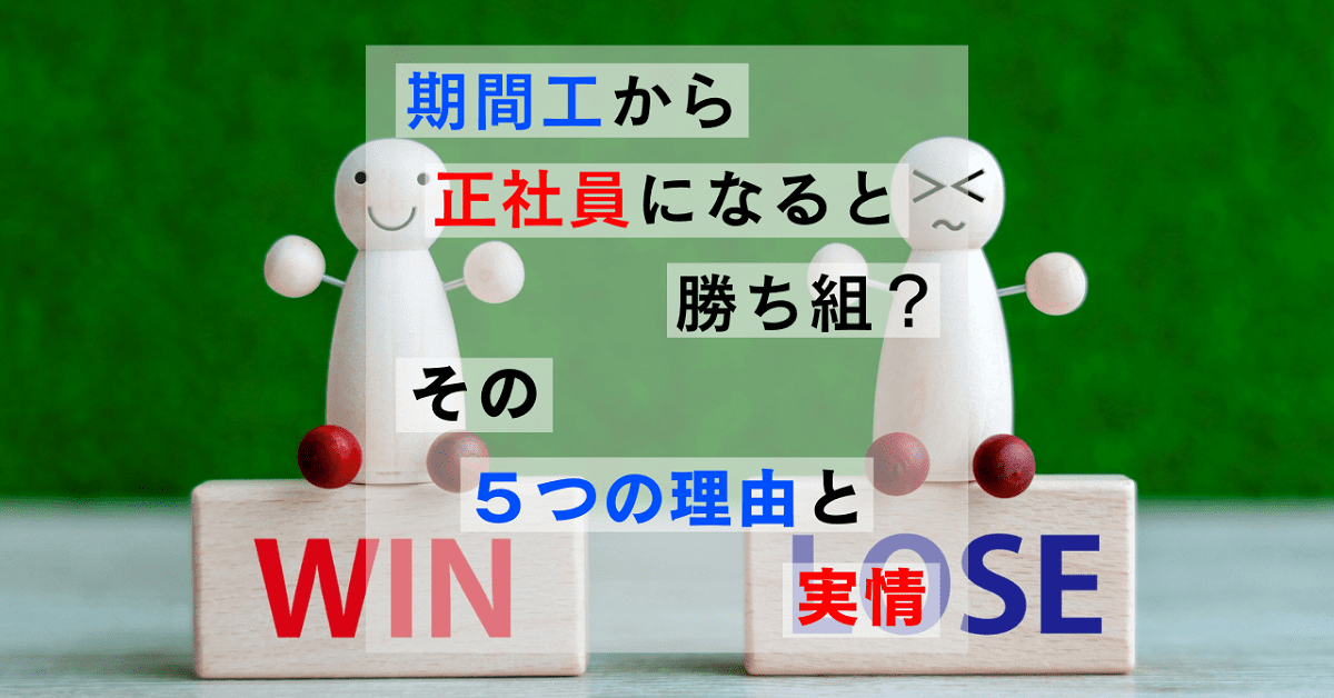 勝者と敗者を表す人形