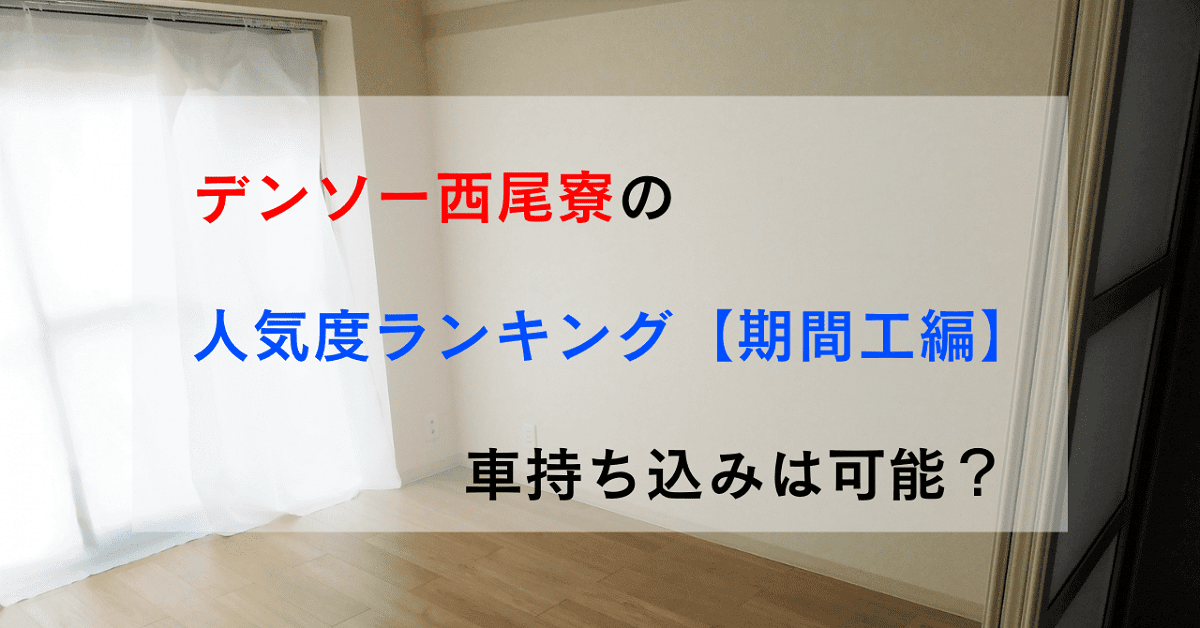 家具のない寮の部屋